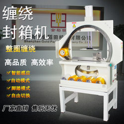 Golden Rice Field Wrapping and Sealing Machine Automatic Stretch Film Packaging Machine Foam Box Express Box Tape Sealing Machine New Model