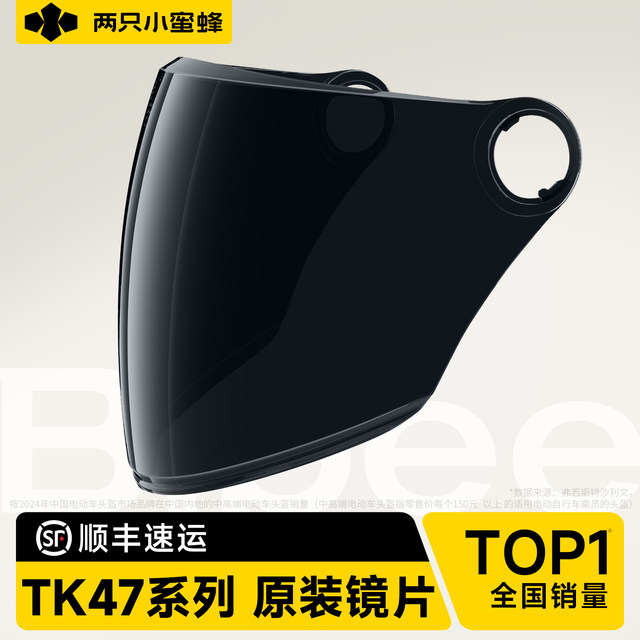 Two Little Bees TK47 helmet lens accessories