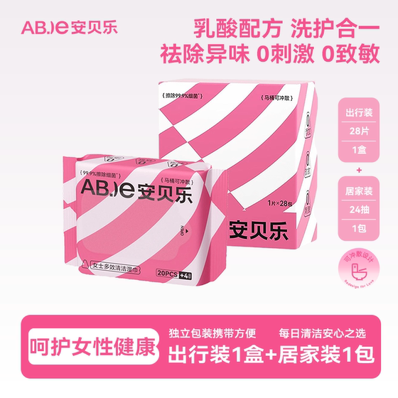 
Ambele women's wet toilet paper private wipes for women's menstrual care special wet tissue portable sanitary wet toilet paper