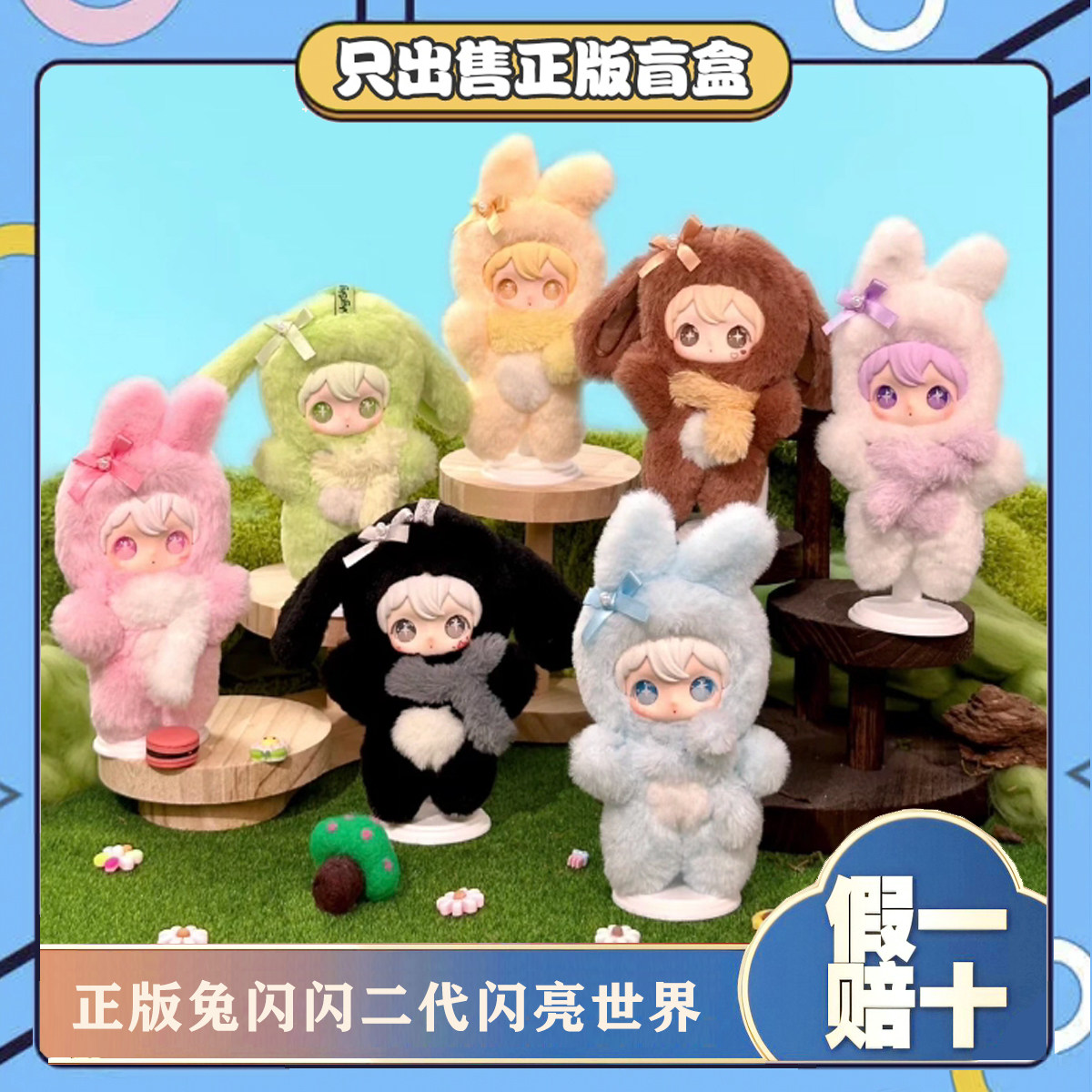 兔闪闪盲盒上头指南-淘宝逛一逛