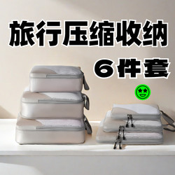 Travel Compression Storage Bag Six-Piece Set, Business Trip Toiletries, Clothing Packaging, Suitcase Organizer Bag, Storage Bag