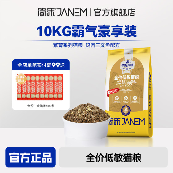 
Jianmo basic breeding full price low-allergic cat food meat kitten adult cat universal cat staple food stock