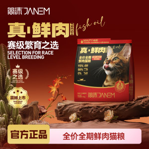 
Jianmo full price fresh meat grain-free cat food real fresh meat competition level breeding adult cats and kittens general cat staple food