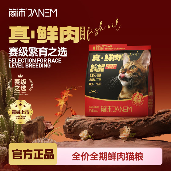 
Jianmo full price fresh meat grain-free cat food real fresh meat competition level breeding adult cats and kittens general cat staple food