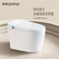 German Zhipai Brand Zn-9001 Water Pressure-Free Instant Heating Fully Automatic Smart Toilet Seat