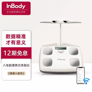 体重计inbody - Top 50件体重计inbody - 2024年3月更新- Taobao