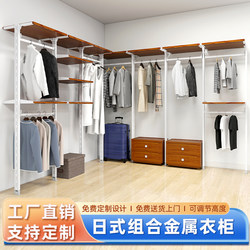 Japanese-style Metal Cloakroom Aluminum Alloy Wardrobe Open Column Floor Hanger Storage Combination Wardrobe