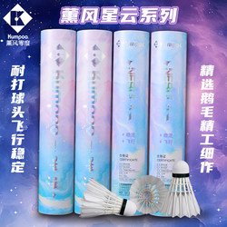 Xunfeng Xingyun Badminton Genuine Professional Competition Training Xunfeng Goose Feather Shuttlecock Is Wind-Resistant, Durable, Stable and Not Easily Damaged