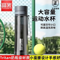 Fuguang Plastic Water Cup Tritan Male and Female Students Portable Large-Capacity Space Cup Anti-Fall Sports Fitness Water Kettle
