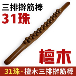 Sandalwood Rolling Stick, Solid Wood Gua Sha Stick, Beauty Salon Muscle and Vein Massage Stick, General Purpose Rolling Stick for Back and Whole Body Massage