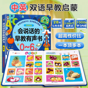 
Talking early education audio book for children aged 0-6 years old, enlightenment educational book, children's toy, reading and learning machine