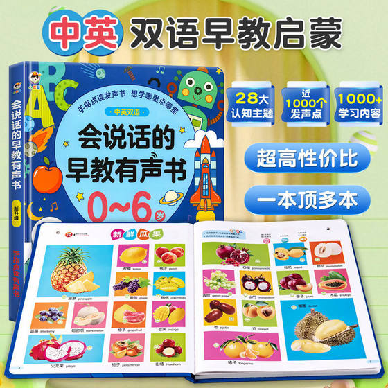 
Talking early education audio book for children aged 0-6 years old, enlightenment educational book, children's toy, reading and learning machine
