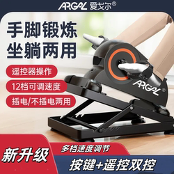 Argal Aigel Stepper Rehabilitation Upper and Lower Limb Exercise Equipment Bed Exercise Leg Electric Bicycle