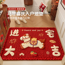 Year of the Horse Cartoon Red Entrance Door Mat New Festive Non-Slip Dust-Removing Wear-Resistant Foot Mat Entrance Carpet
