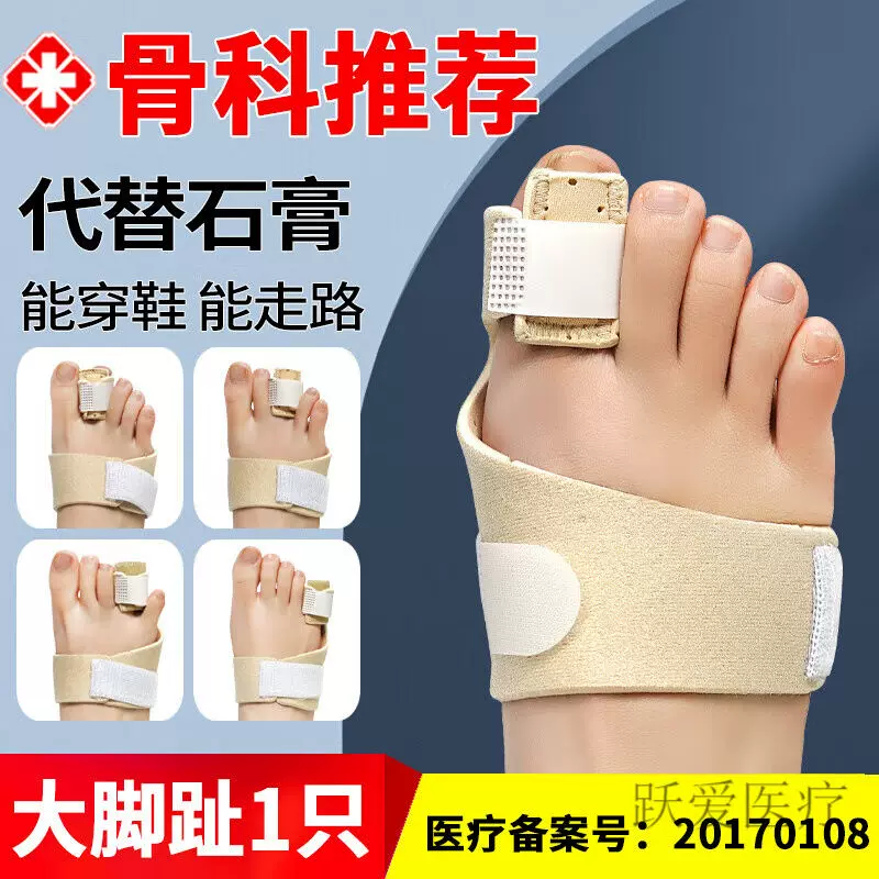 腳趾骨折固定護具腳趾骨折固定器小大拇指頭受傷保護套足趾骨支具-Taobao