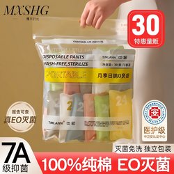 30 Pairs of Disposable Underwear for Women, Pure Cotton, Sterile, No Need to Wash, Ready to Wear Shorts, a Must-Have for Travel and Lazy People