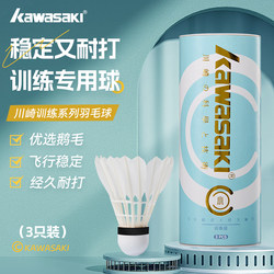 Kawasaki Badminton Genuine Durable and Long-Lasting 6-Piece 3-Piece Goose Feather Professional Windproof Training and Competition Balls