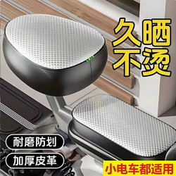 Electric Vehicle Waterproof Seat Cover, Universal Sun Protection and Heat Insulation for All Seasons, Amayadi Bell Battery Bicycle Seat Cushion Cover