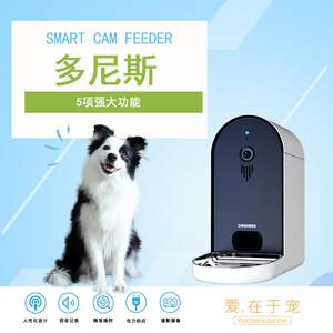 Donnis smart pet feeder cat, dog dog supplies automatic feeding remote monitoring can be regular feed machine