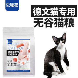 
Grain-free cat food for German curly cats, full-priced natural fish staple food for adults and young cats, its secret is to gain weight and beautify hair and gills.