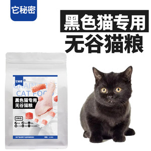 Black cat -free cat food, it secrets into young full -price main food, dry food, Menci, Menci, cats and hair
