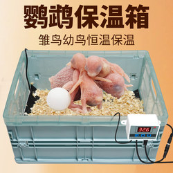 Parrot Incubator, Chick Incubator, Peony Chick Incubator, Chick Brooding Box, Special Heating Pad for Hand-Raised Chicks, Breeding Box