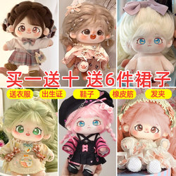 Cotton Doll Genuine Female Doll with Free Clothes, No Attributes, 20cm Plush Toy for Little Girls, Gift