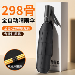 Fully Automatic Umbrella, Enlarged, Thickened and Reinforced, Suitable for Both Men and Women, for Both Sunny and Rainy Weather, Portable for Students and Children, Foldable Sunshade Umbrella for Car Use