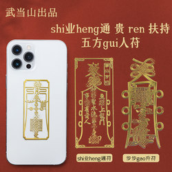 Wudang Mountain Cultural and Creative Metal Stickers, Amulets, Office Anti-Spy Stickers, Small Items, Lucky Charms, Peace and Protection