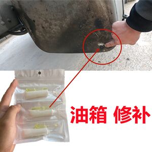 
Plastic oil tank, oil barrel, oil tank leakage repair glue, resistant to gasoline and diesel corrosion, paste plastic material, iron and aluminum alloy