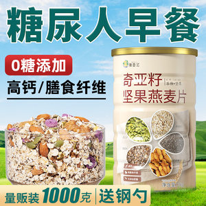 
Chia seed oatmeal breakfast instant drink saccharin-free diabetic people special food cereal nutritional cereals