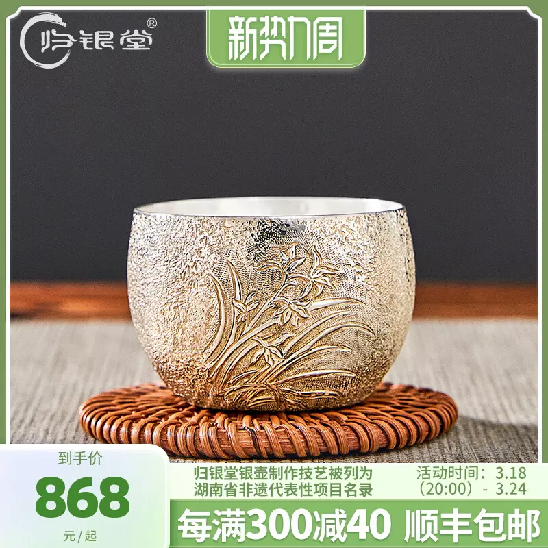 归银堂纯银999主人杯茶杯梅兰竹菊品茗杯手工银杯子茶具家用送礼-Taobao 