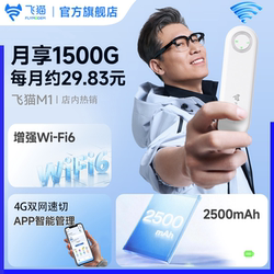 Feimao M1 Portable Wifi Mobile Wireless Network New Product Launch Data Wireless Network Portable Car Network Card Data Feimao Portable Wifi Official official store Hotspot Internet Access Nationwide Universal