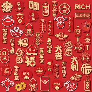 52 Spring Festival decoration celebration blessings and fortune, good looks and creative hand account stickers, waterproof stickers, DIY mobile phone case, tablet, ipad suitcase, money packaging decoration, self-adhesive desktop stickers