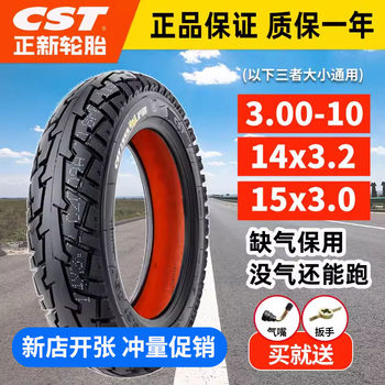 Zhengxin 3.00-10 electric vehicle tires real vacuum tire