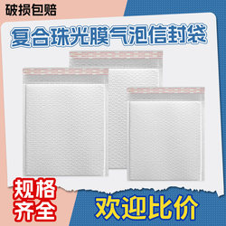 Pearlescent Film Bubble Bag Self-Sealing Bubble Envelope Bag Express Packaging Bag Bubble Film Bubble Wrap Envelope Bag Shockproof