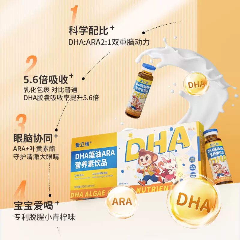 爱立维 DHA藻油ARA营养素饮品 10mL*10瓶盒装 天猫优惠券折后￥19包邮（￥358-339）