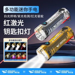 Smiling Shark New Mini Portable Red Laser Keychain Light Uv Purple Light Red Flash Magnet Portable Small Flashlight