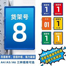 Rabbit Express Cainiao Station Shelf Identification Sign Number Plate Indicator Magnetic Side Sign Display Board Double-Sided