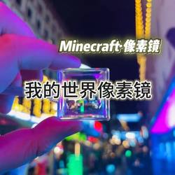 Xiaohongshu's Popular Pixel-Style Filter Square Mosaic Pixel Mirror Minecraft Creative Ornament Small Gift