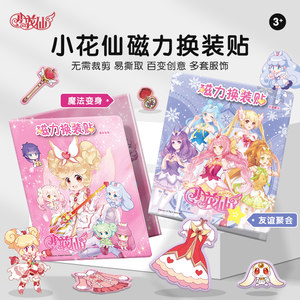 
Genuine Little Flower Fairy Children's Magnetic Quiet Book New Cropped No Cut-free Girls Princess Magnetic Stickers Toys