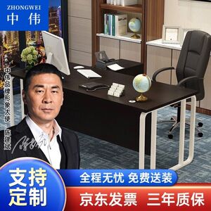 
Zhongda Desk Desk Desk Manager B Desk Supervisor Desk Office Furniture 1.8 Meters Including