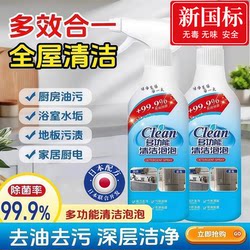 Multi-Functional Cleaning Foam, Powerful Stain Remover, Sterilizing Cleaning Agent, Household Cleaning Agent, All-In-One Multi-Effect Cleaner