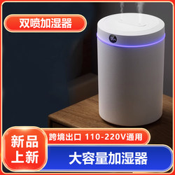 Cross-Border Small Double Spray Humidifier Home Atmosphere Light Bedroom Large Capacity Silent 5L Large Capacity Spray Humidifier
