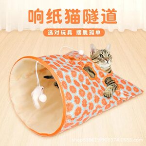猫玩具趣味猫隧道猫钻袋自嗨解闷神器钻洞通道可折叠响纸发声耐抓