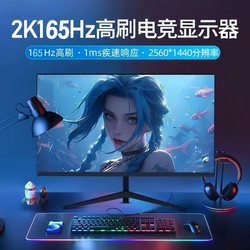 Special Offer 27-Inch 165Hz High-Definition Desktop Curved 2K Office Display Screen