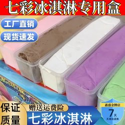 Frozen Ice Cream Stall Box Handmade Colorful Layered Mold Commercial Container Transparent Ice Cream Box with Lid