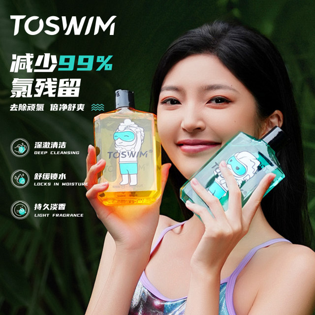 TOSWIM swimming special chlorine dehydration shower gel shampoo for men and women professional chlorine removal and washing and care for children two-in-one