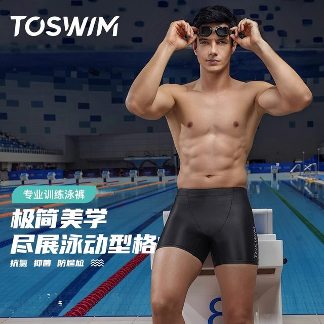
2025 new TOSWIM swimming trunks men's flat angle professional sports quick-drying anti-chlorine and anti-embarrassing swimming trunk set