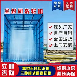 Fully Enclosed Car Wash Machine for Construction Sites, Fully Automatic Sensor Vehicle Wheel Washing Machine, Dirt Truck Car Wash Shed
